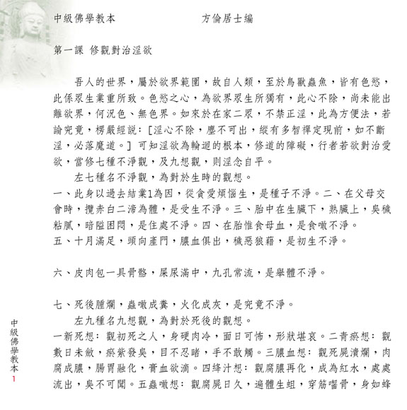 中級佛學