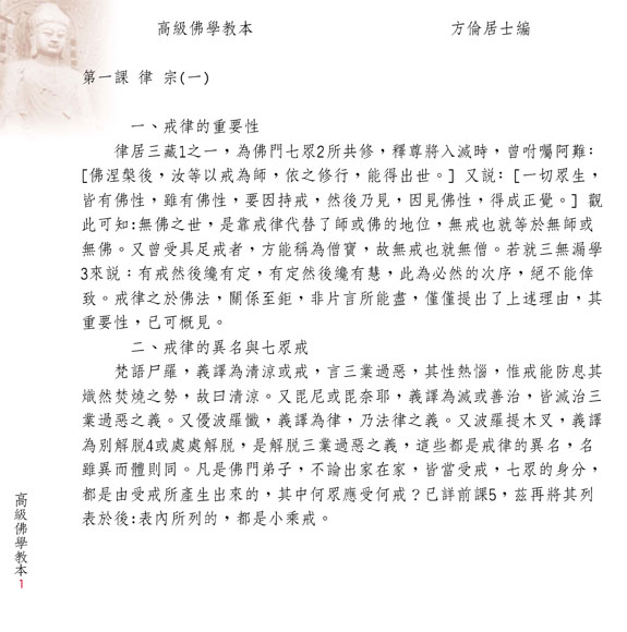 高級佛學