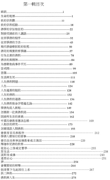 翻譯文集目次1