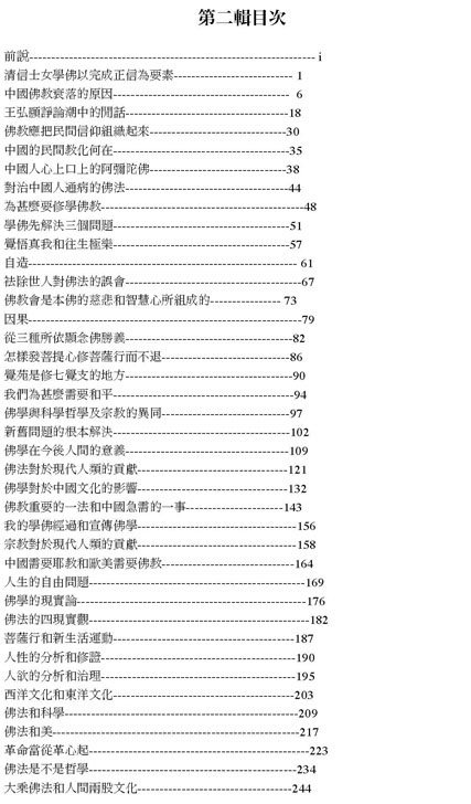 翻譯文集目次2